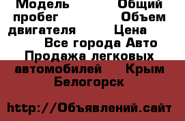  › Модель ­ audi › Общий пробег ­ 250 000 › Объем двигателя ­ 20 › Цена ­ 354 000 - Все города Авто » Продажа легковых автомобилей   . Крым,Белогорск